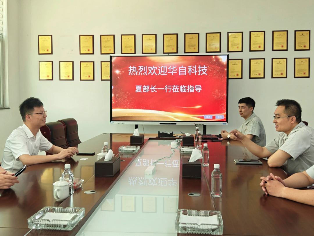 华自科技到亿发(中国)参观交流